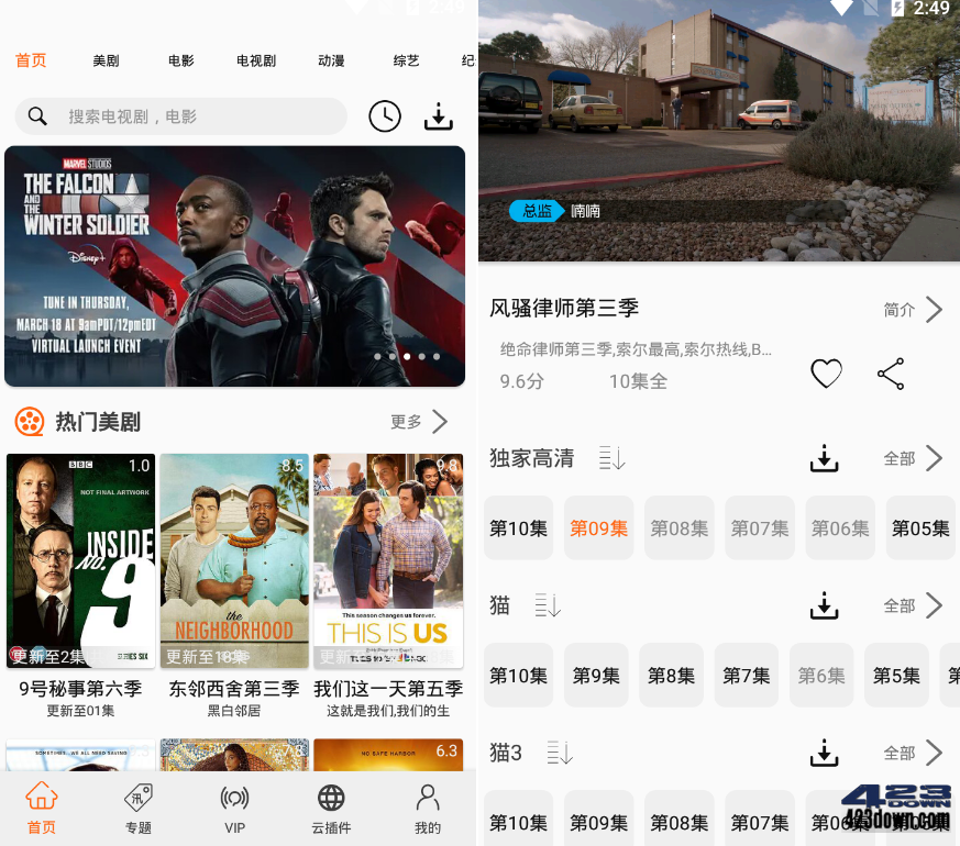 美剧侠APP(安卓影视软件)v2.2.4.0去除广告版