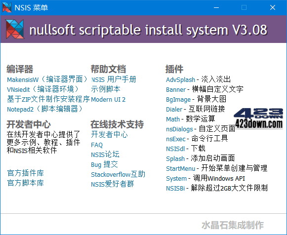 安装程序制作工具 NSIS v3.09.0.0 汉化增强版