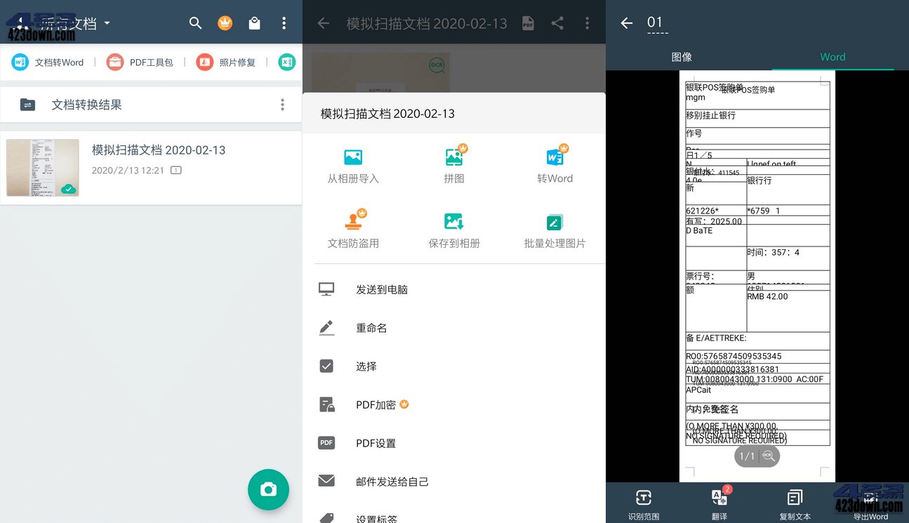 扫描全能王APP(CamScanner) v7.6.0 破解版