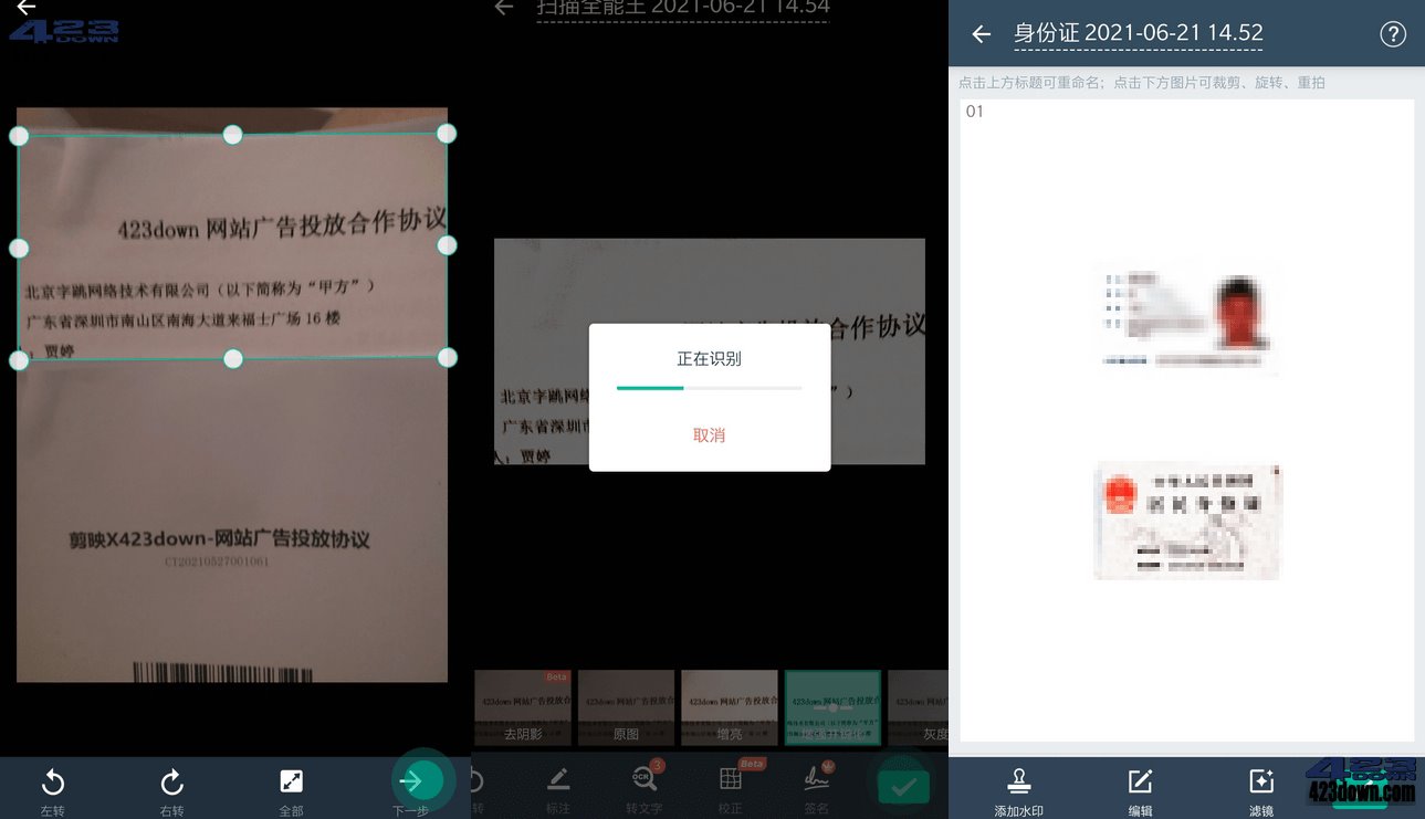 扫描全能王APP(CamScanner) v7.6.0 破解版