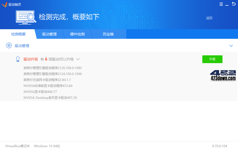 驱动精灵2022(9.70.0.104) 纯净版绿色单文件