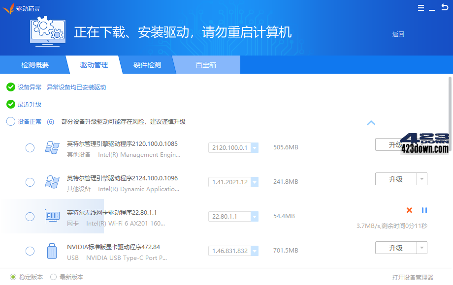 驱动精灵2022(9.70.0.104) 纯净版绿色单文件
