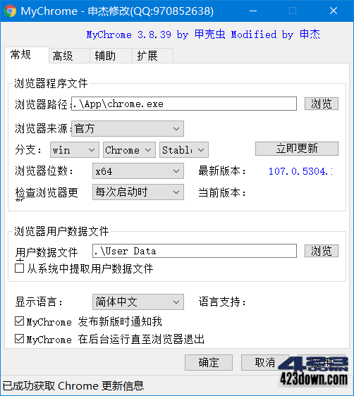 MyChrome v3.8.42 Chrome浏览器增强软件