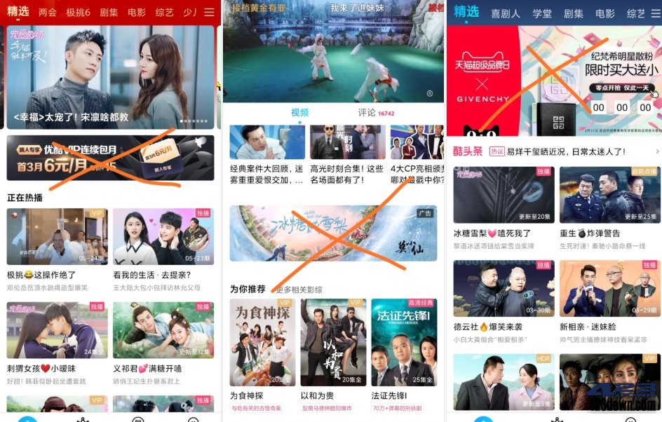 优酷视频APP v11.0.77安卓优酷视频去广告版