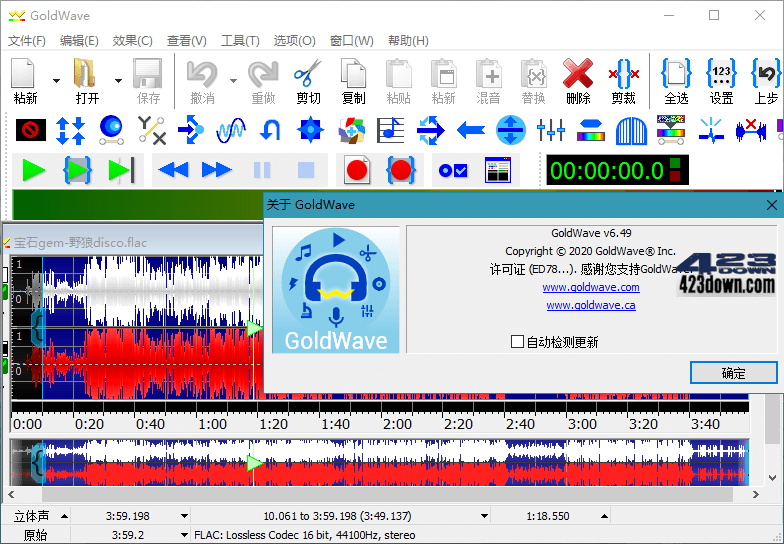 GoldWave中文版(音频编辑器)v7.03.0便携版