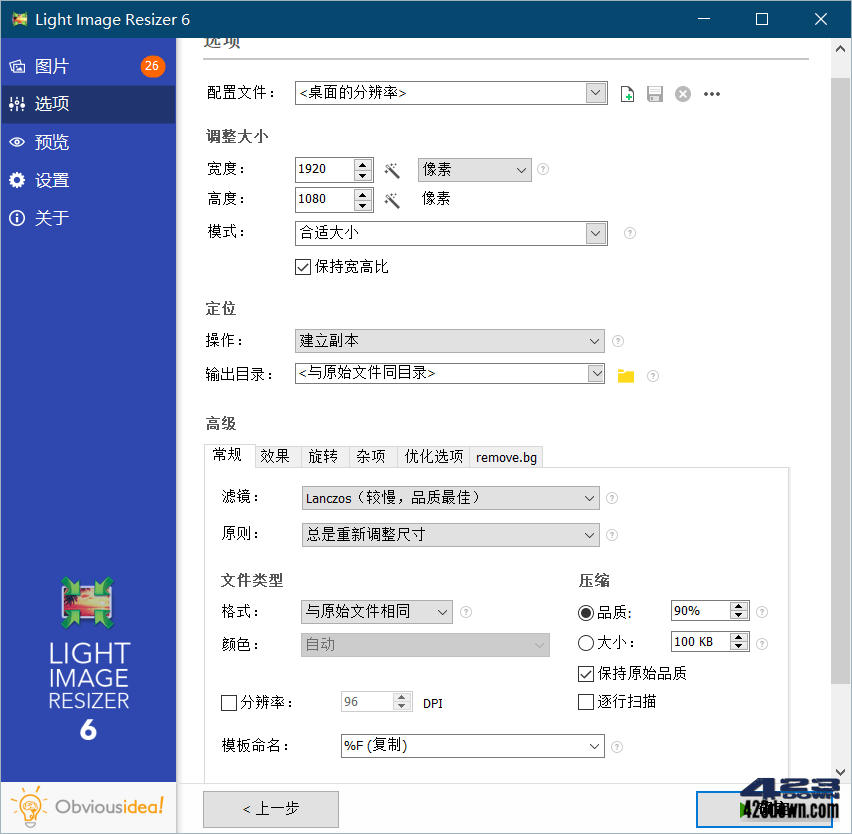 Light Image Resizer v7.5.0_中文绿色破解版