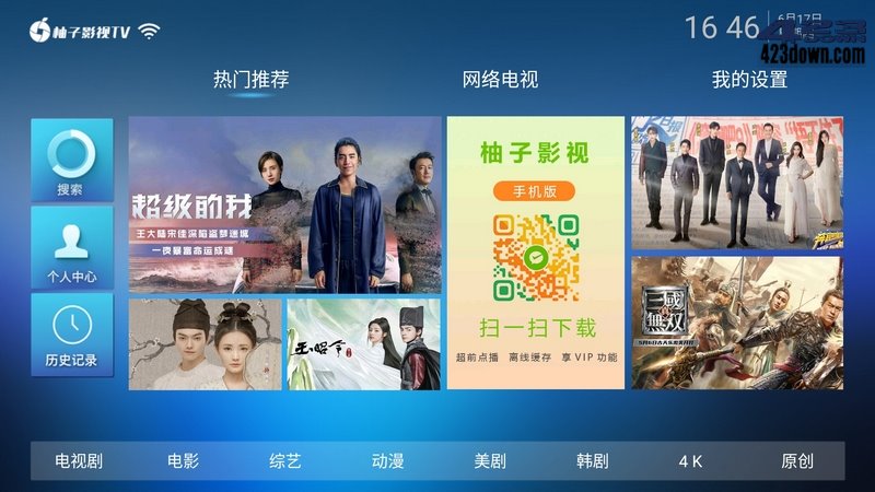 柚子影视TV v4.0.0 | 免费无广告影视盒子应用