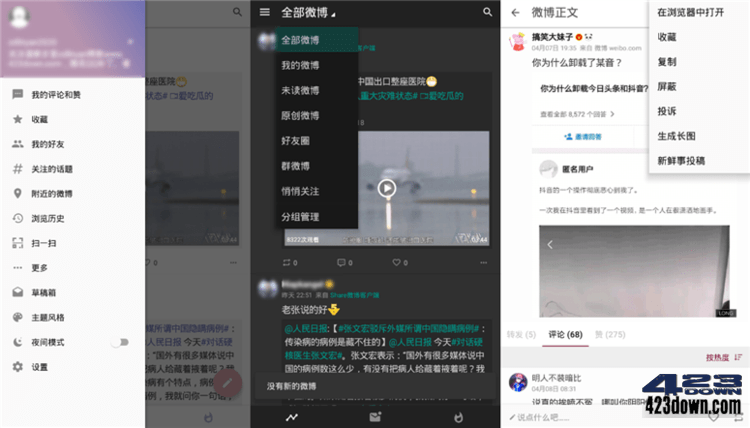 第三方微博客户端 Share_v3.9.6.0 解锁高级版