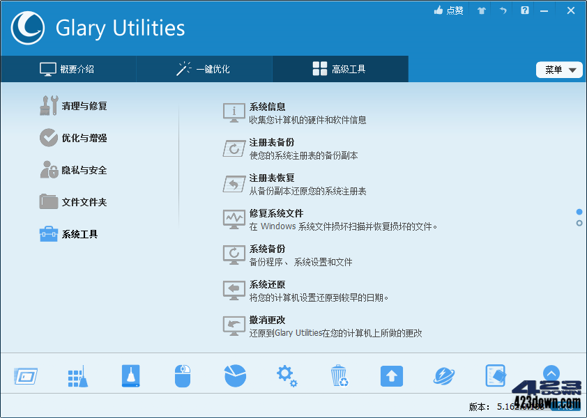 Glary Utilities中文破解版v6.35.0 绿色便携版