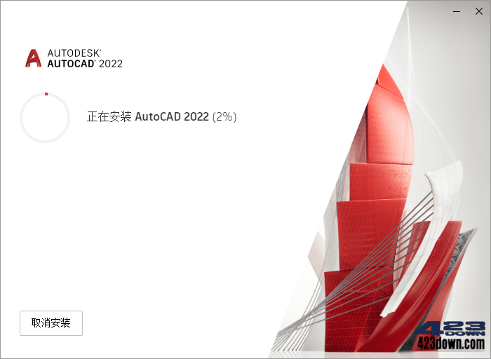 Autodesk AutoCAD 2022.1.4_中文破解版本
