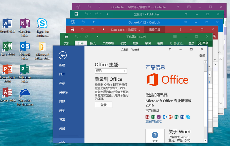 微软 Office 2016 批量许可版25年09月更新版