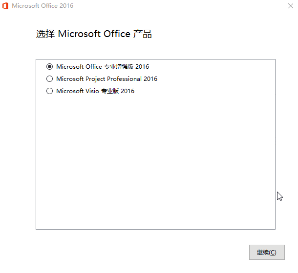 微软 Office 2016 批量许可版25年09月更新版