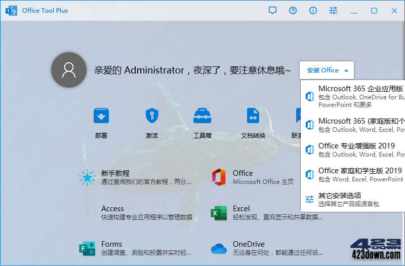 Office Tool Plus(Office部署工具)_v10.9.2.2