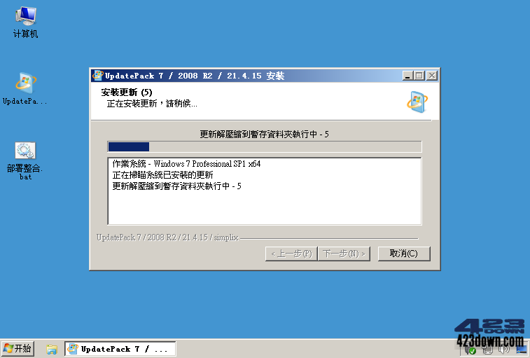 UpdatePack7R2 25.11.11 WIN7更新补丁包