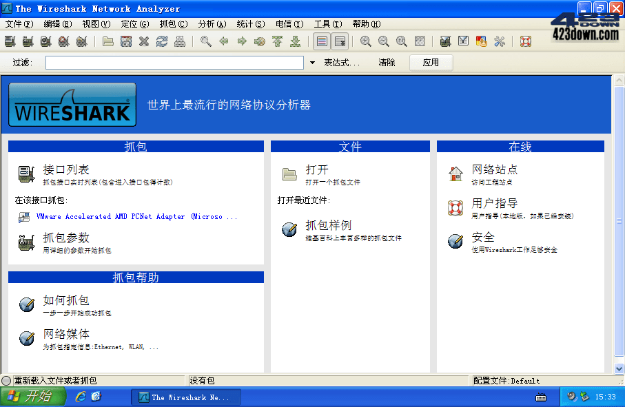 网络抓包工具Wireshark v4.4.7.0 中文绿色版