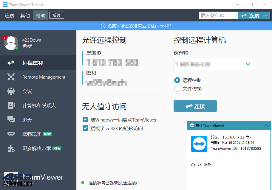 远程控制软件 TeamViewer v15.17.6 特别版