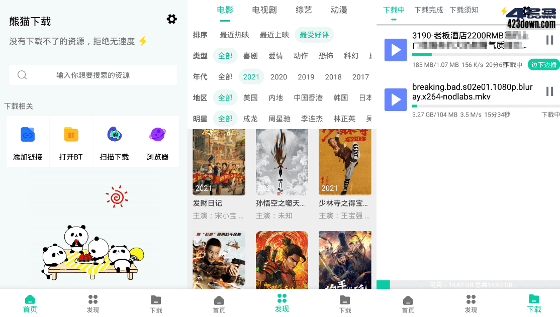 熊猫下载器 v1.0.7 | 无视版权和冷门下载限制