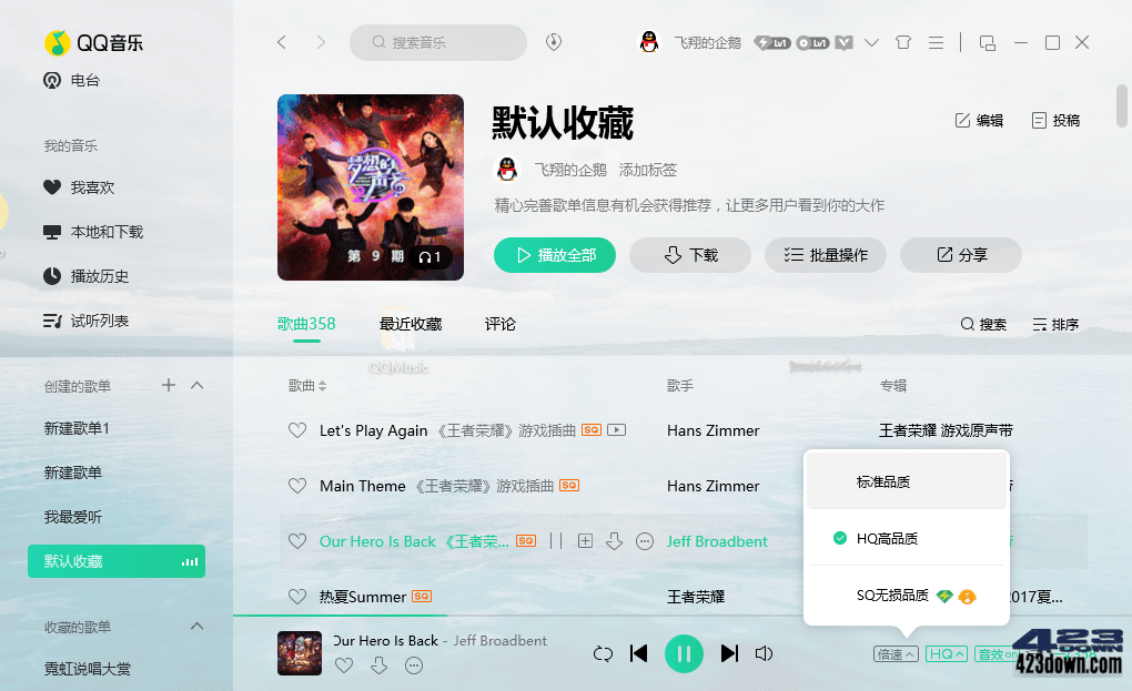 QQ音乐PC版v21.81.00 QQ音乐去广告绿色版