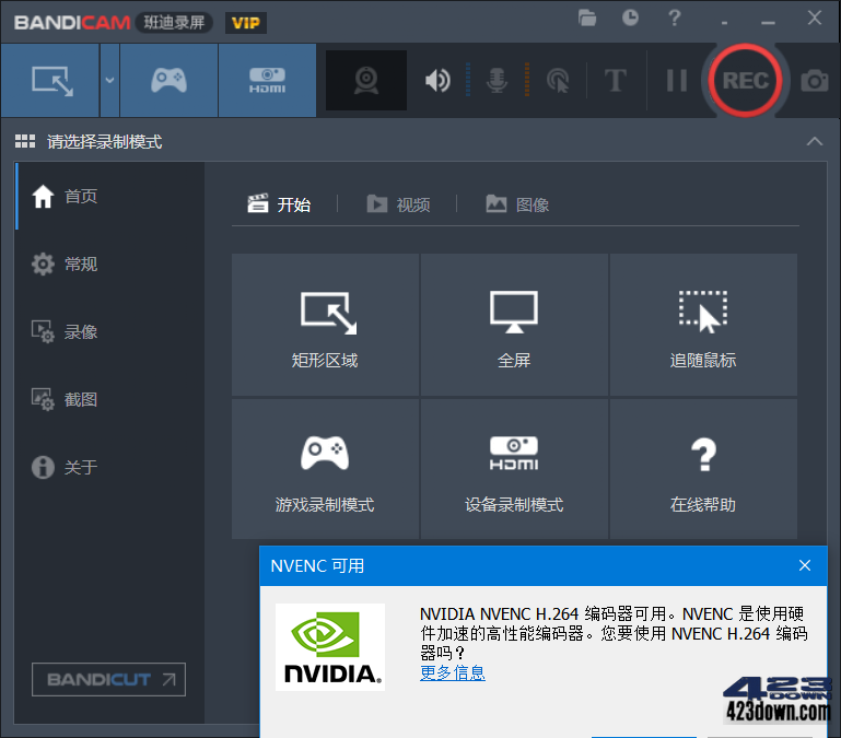 Bandicam中文破解版(班迪录屏) v8.2.2.2531