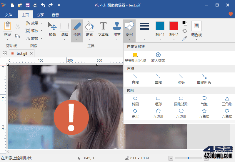 PicPick Professional_v7.4.1 中文注册绿色版