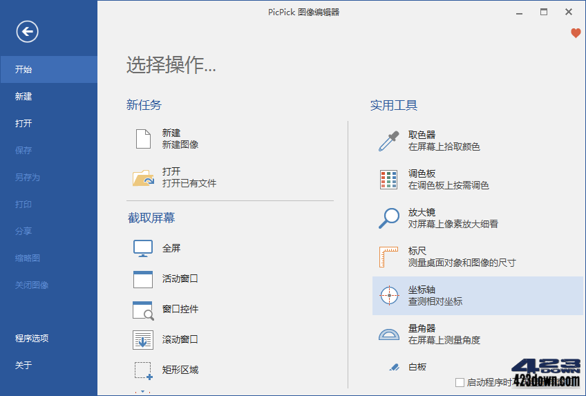 PicPick Professional_v7.4.1 中文注册绿色版