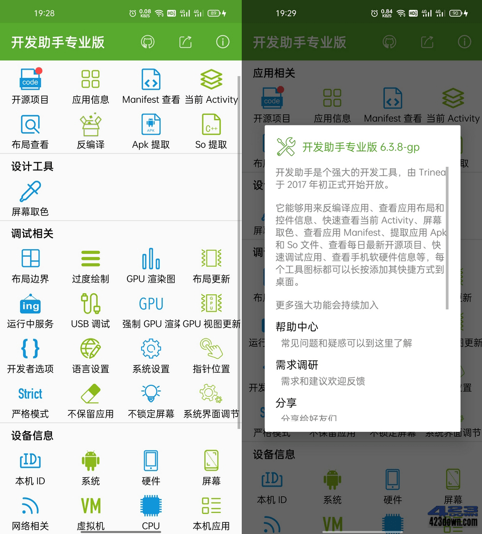 开发助手app(安卓开发工具)v9.0.1破解专业版