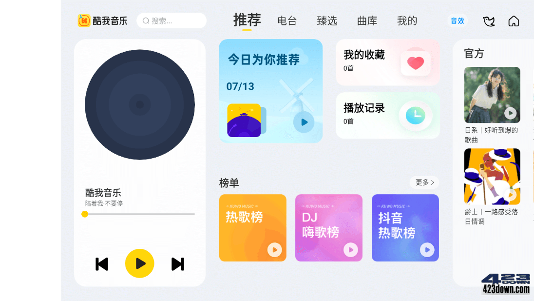 酷我音乐车机版APP 6.8.3 破解永久Vip会员版