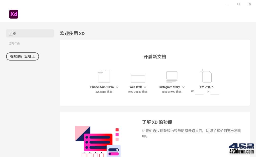Adobe XD 2023(交互设计软件) v57.1.12.02