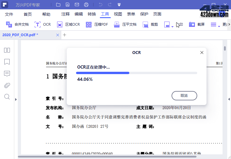 万兴PDF专业版_v8.3.8.1253 中文永久激活版
