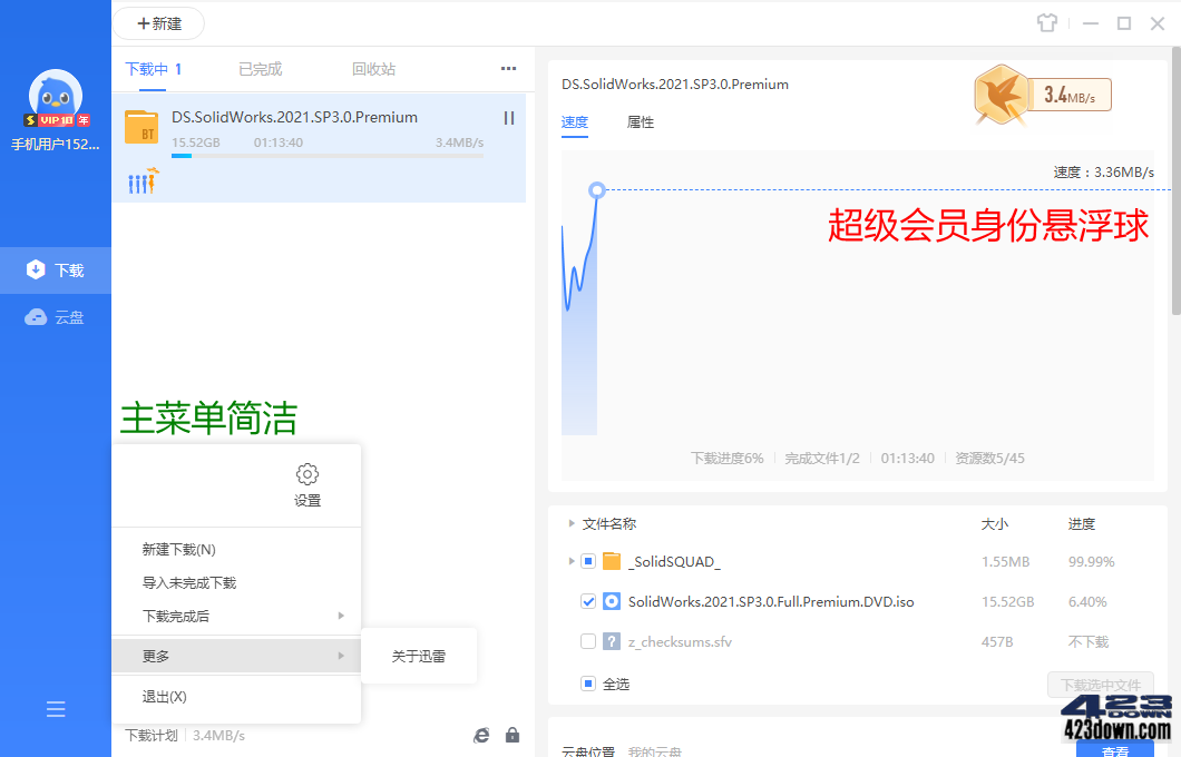 迅雷 11.1.12.1692 去广告VIP绿色精简最终版