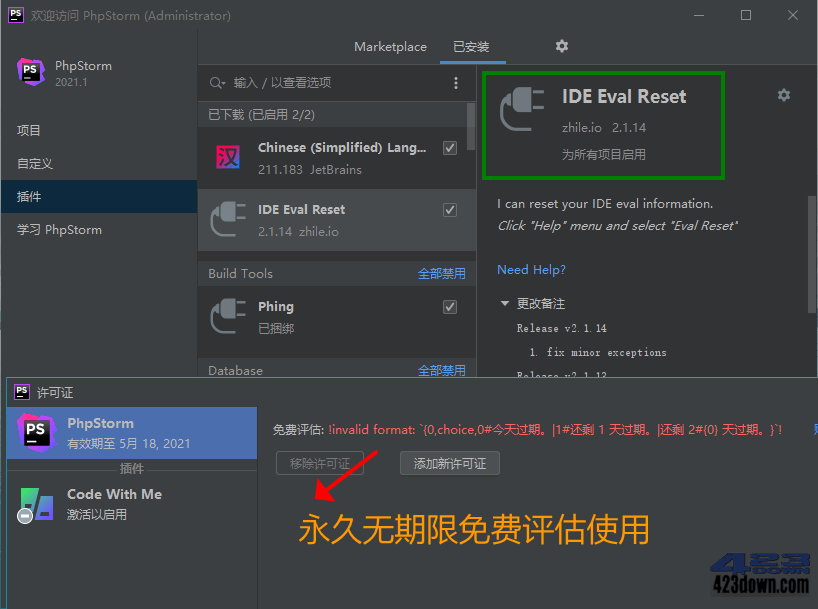 JetBrains系列产品无限重置试用插件已经失效
