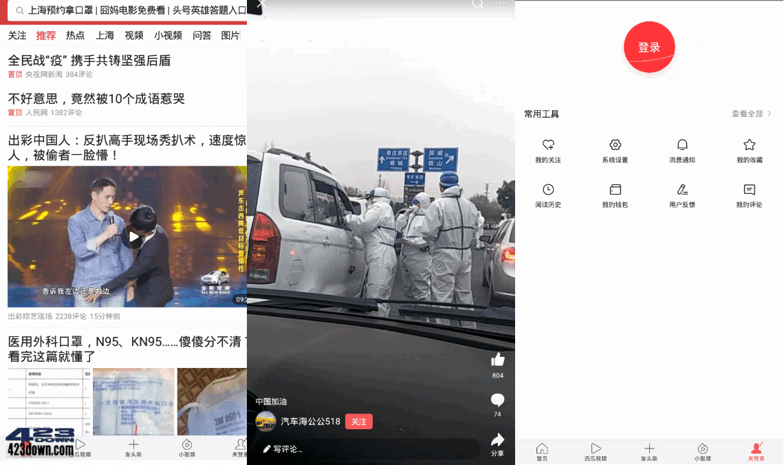 今日头条APP v9.7.0 今日头条去除广告纯净版