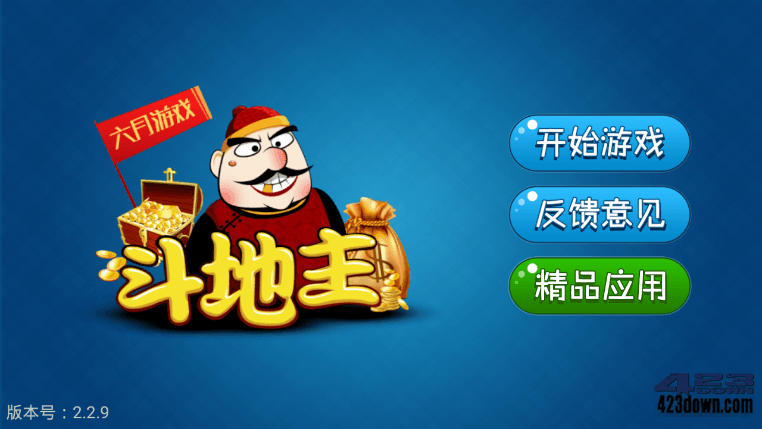 六月游戏单机斗地主v2.2.9 无广告本地收藏版