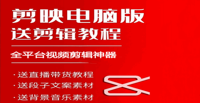 免费视频剪辑神器 - 剪映专业版付费资源领取!