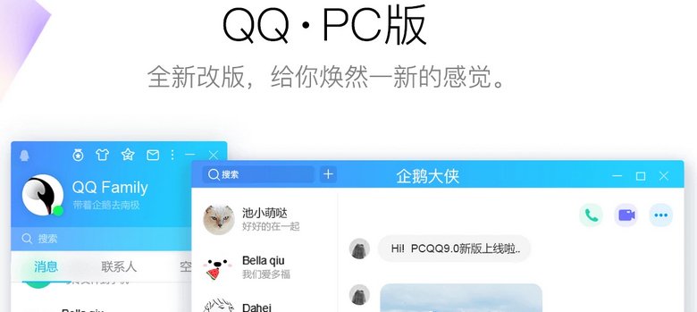 腾讯QQ PC版v9.7.25(29417) 官方QQ怀旧版