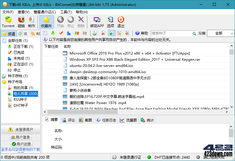 比特彗星(BitComet) v2.19 解锁全功能豪华版