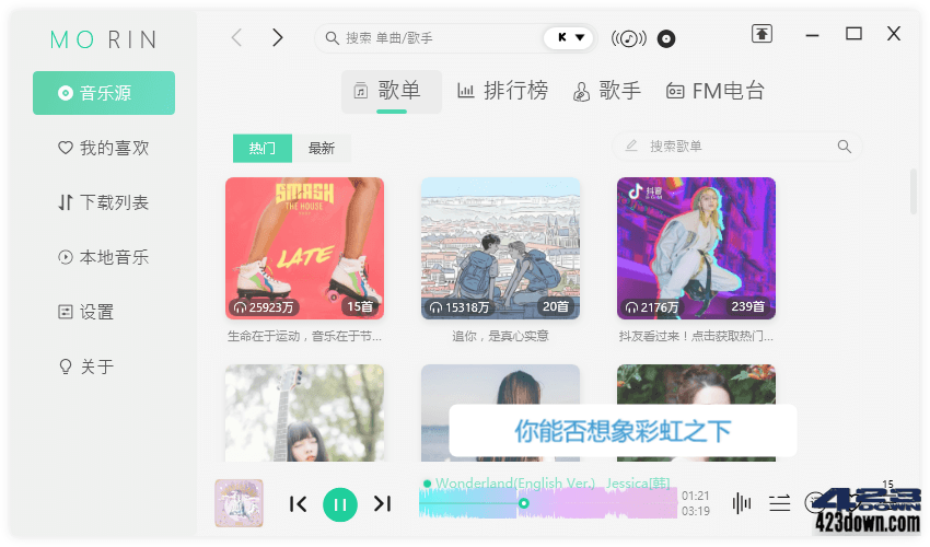 魔音Morin电脑版(付费歌曲下载软件)v2.7.6.0