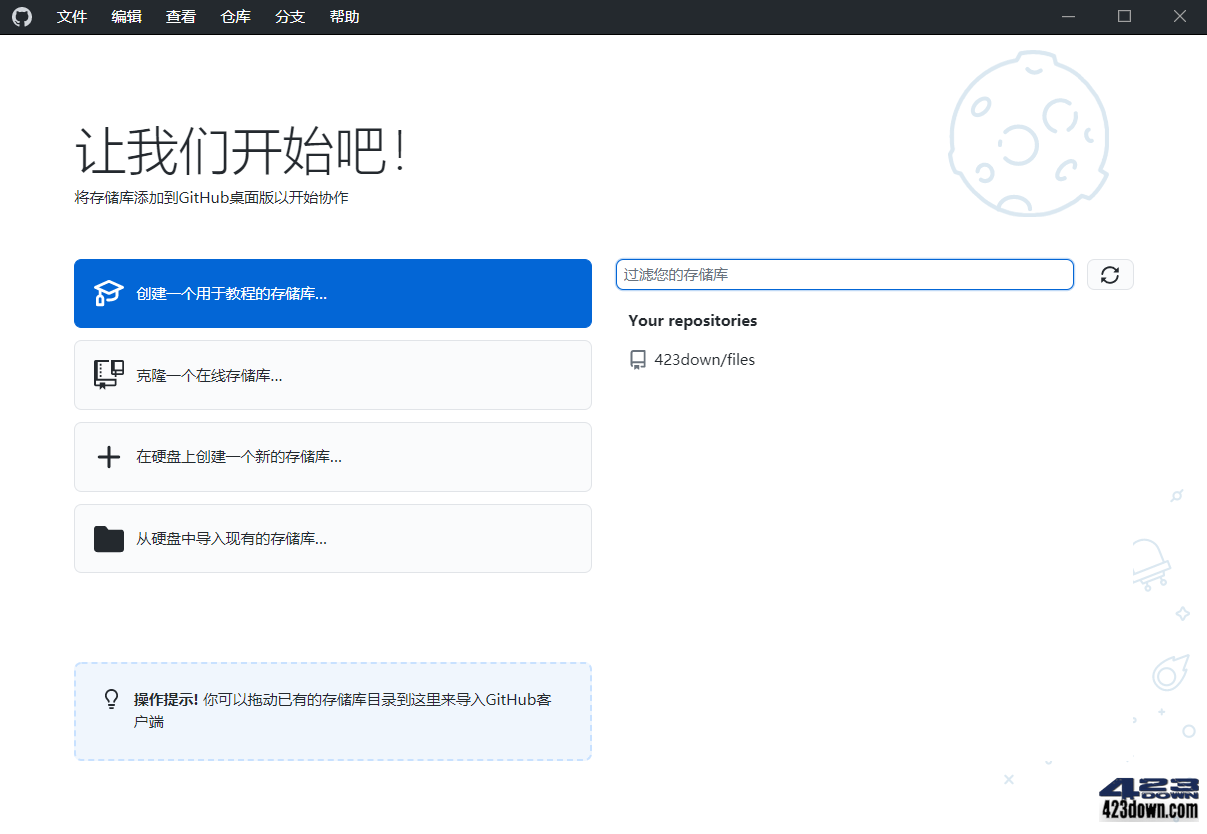 GitHub Desktop客户端 v3.5.3.0 中文汉化版