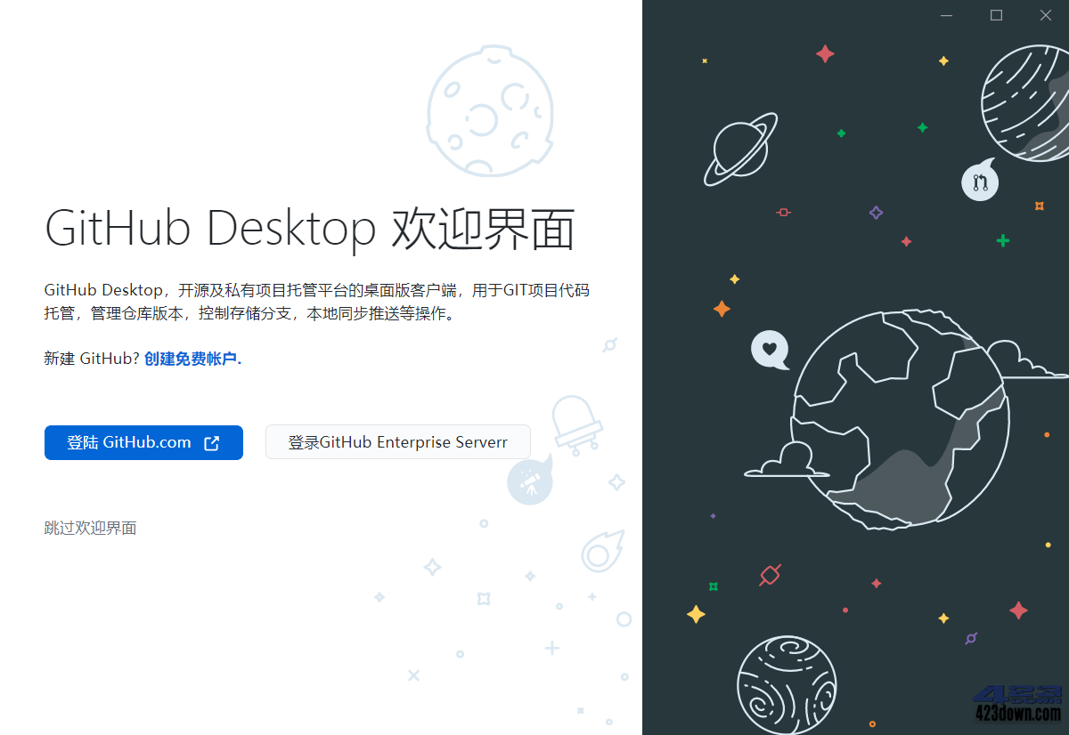 GitHub Desktop客户端 v3.5.3.0 中文汉化版