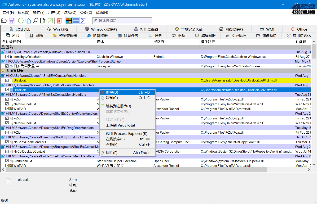 系统启动项管理工具Autoruns_v14.09 汉化版