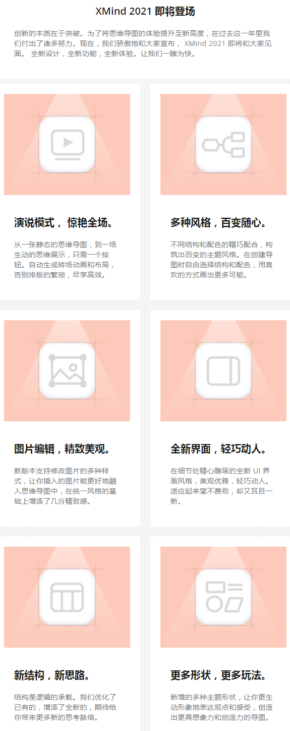 XMind 2021_11.1.2-202111071931 破解版