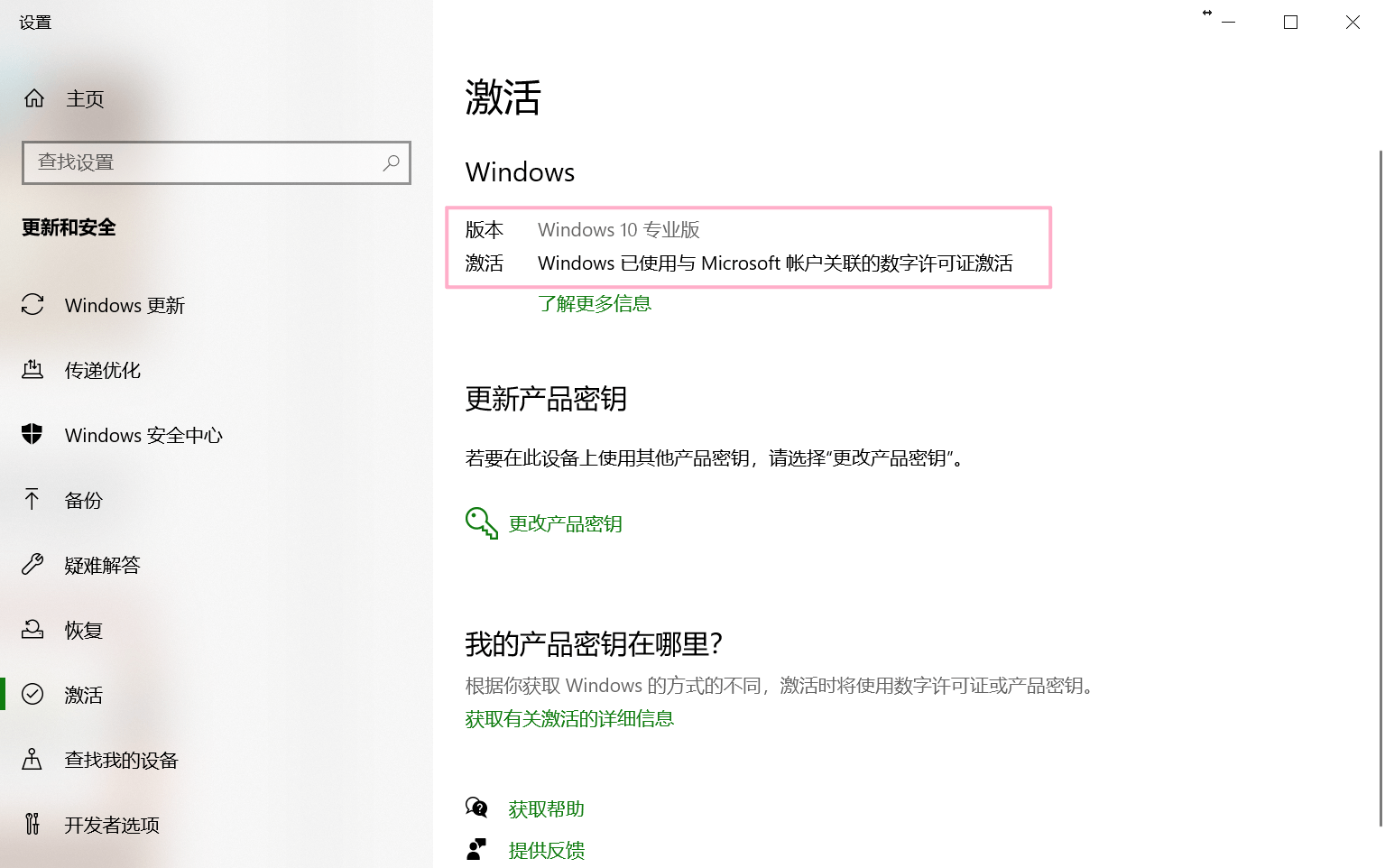 正版系统Windows 10专业版/家庭版优惠活动