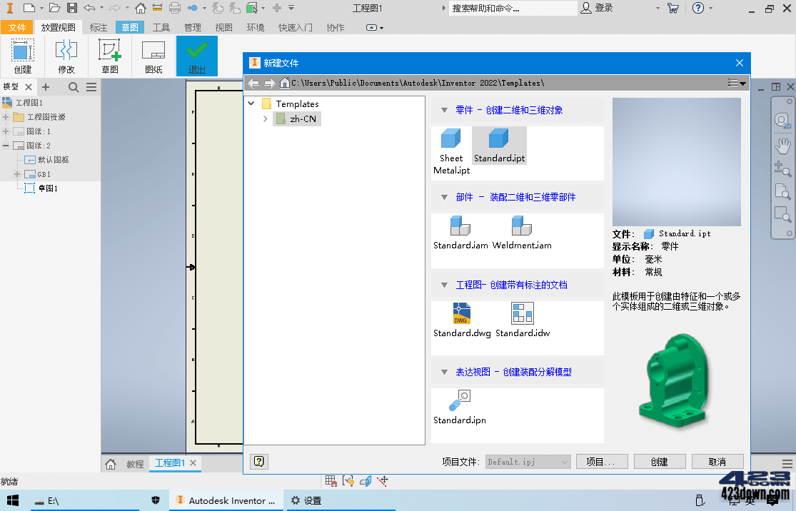 Inventor Professional 2022.4.1_中文破解版