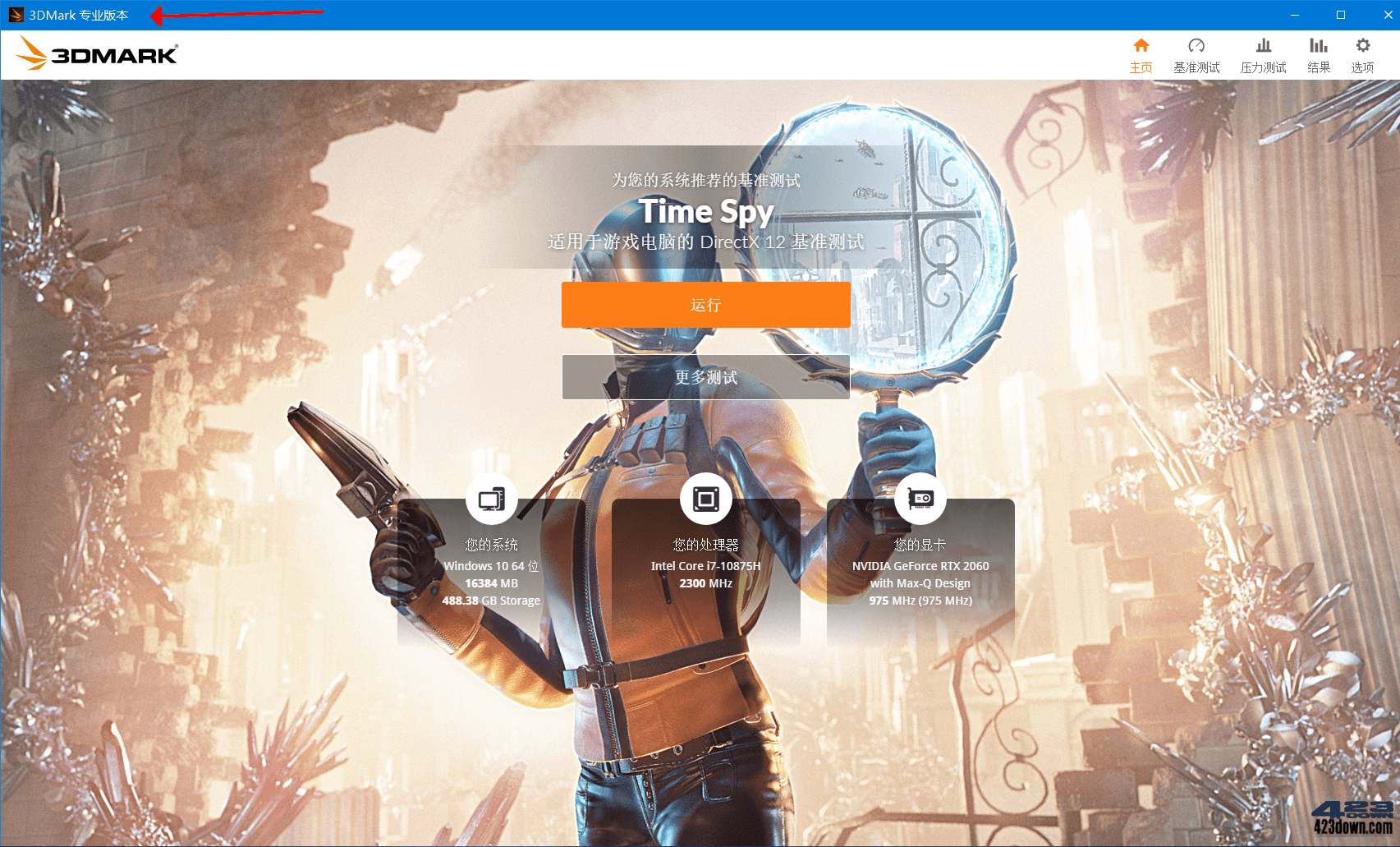 3DMark解锁专业版(显卡跑分软件)2.32.8743