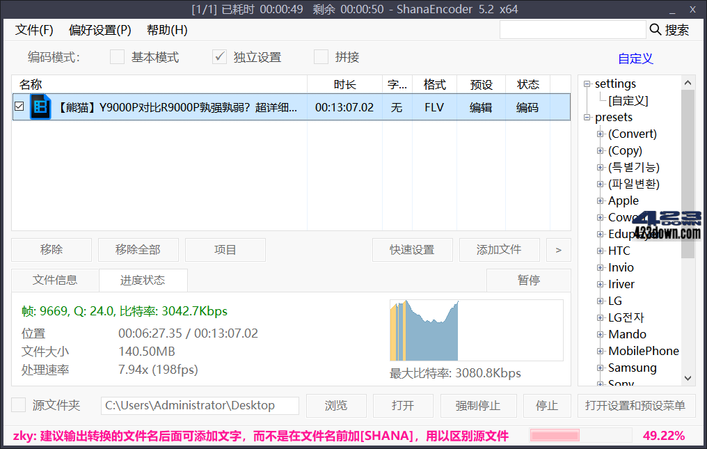 ShanaEncoder中文版(视频压制软件)v7.4.0.0