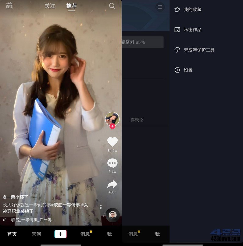 抖音精简版 v16.3.0 for Android 官方轻量版