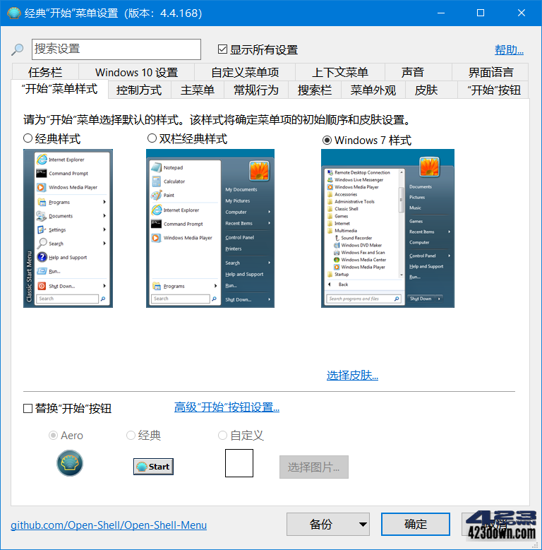 OpenShell中文版(经典开始菜单软件)4.4.196