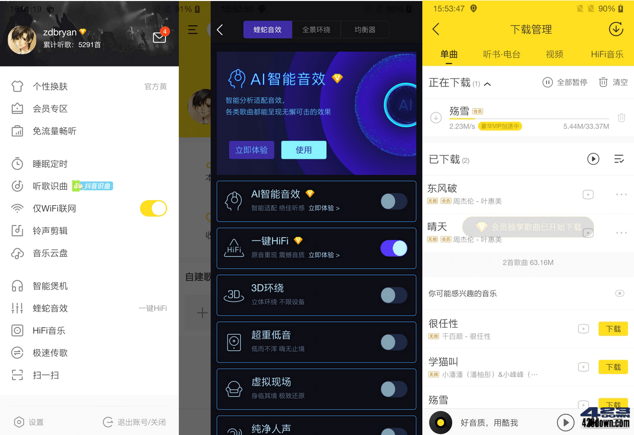 酷我音乐APP v12.0.0.2 去广告破解豪华vip版