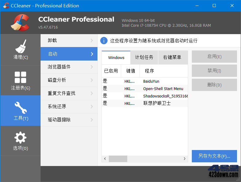 CCleaner中文破解版v6.39.11548 绿色便携版