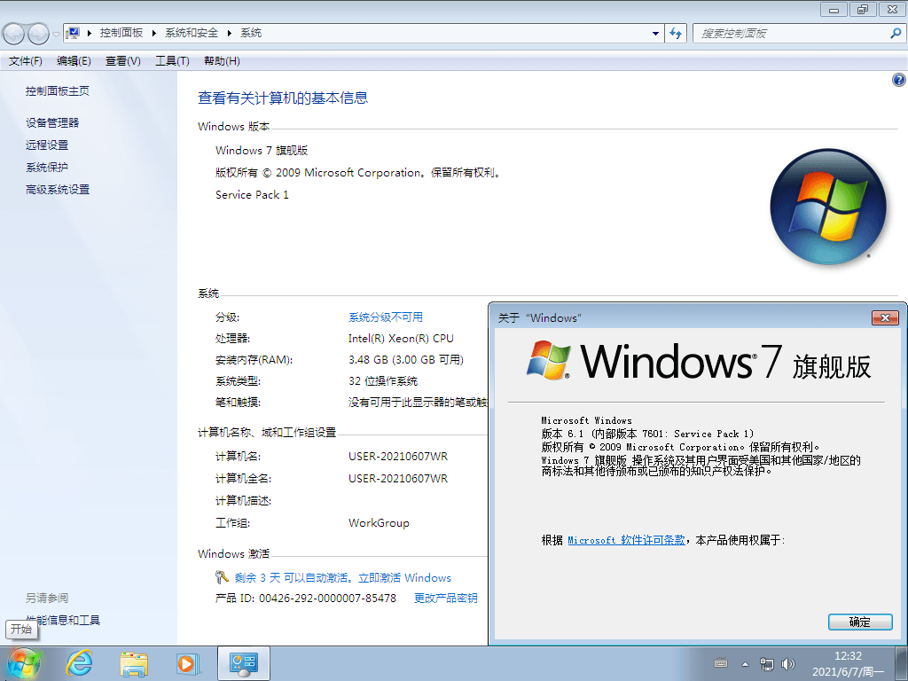 iCura Windows 7 旗舰版2021年06月精简版